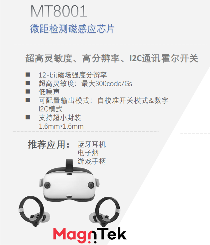 MagnTek，麥歌恩代理商，微距離磁性檢測芯片，MT8001.png