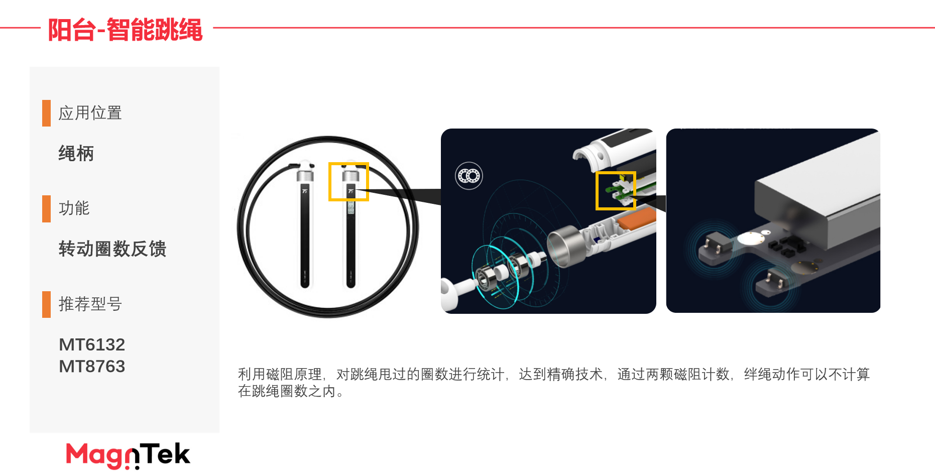 Magntek代理，麥歌恩代理，低功耗鎖存型霍爾開關(guān)，MT8762 ，MT8763，MT8763原理圖，MT8762規(guī)格書.png